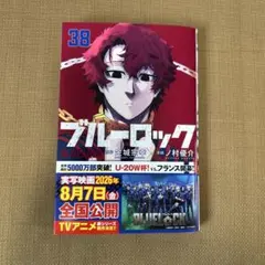 自炊、裁断済】ブルーロック(38) - メルカリ