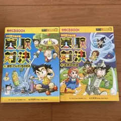 実験対決シリーズ