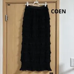 COEN フリルロングスカート