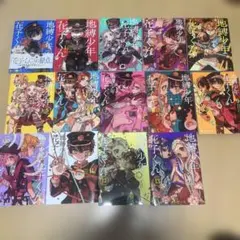 地縛少年花子くん 0〜13巻まとめ売り