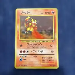 【美品】ポケカ 旧裏 ブーバー ◆ 拡張シート第3弾(緑版)のサムネイル