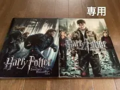 ハリー・ポッター パンフレット 2冊セット