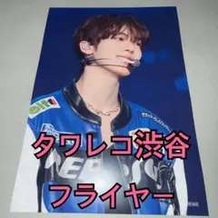 zb1 HERE&NOW Blu-ray タワレコ渋谷 フライヤー ユジン ②