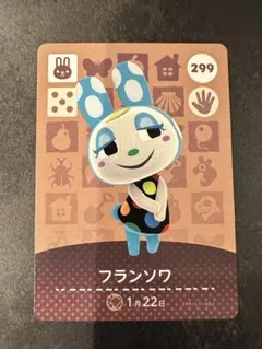 あつ森　amiiboカード　フランソワ