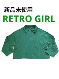 新品未使用 レトロガール トップス グリーン RETRO GIRL
