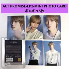 TXT ACT PROMISE-EP2- ボムギュ　フォトカード　５枚セット