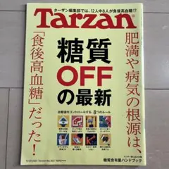 ターザン2021年11月25日号
