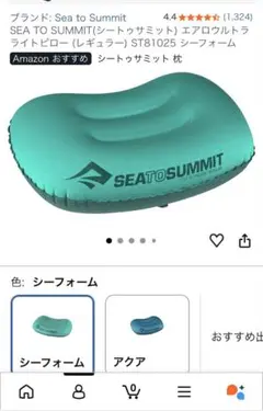 SEA TO SUMMIT AEROS PILLOWのサムネイル