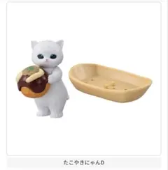 mofusand たこやきにゃんマスコット D