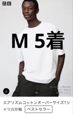 5着ユニクロUNIQLO エアリズムコットンオーバーサイズTシャツ5部袖 M