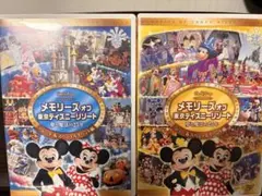 メモリーズオブ東京ディズニーリゾート 25周年 DVD