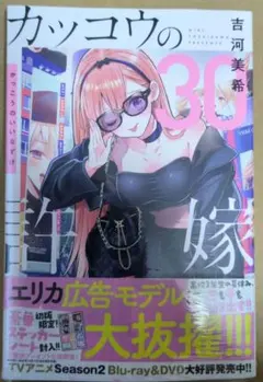 カッコウの許嫁 30巻 初版 コミック