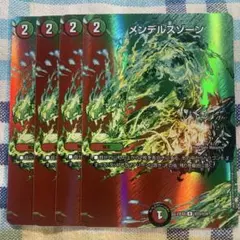 メンデルスゾーン　MAX版　4枚