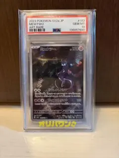 ミュウツー AR [SV2a 183/165] PSA10 - メルカリ