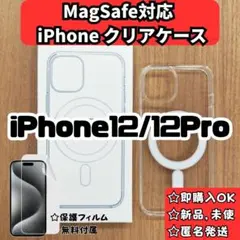 MagSafe対応 iPhone12 / iphone12pro クリアケースb