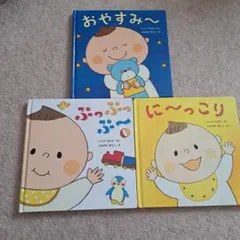幼児向け絵本セット 3冊