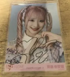 ロ*チ様 イコラブ 齋藤樹愛羅 直筆 絶アイ ヨリ