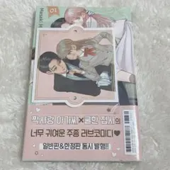 おしえて執事くん 1 韓国版 特装版 ⑦ - メルカリ