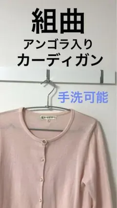 組曲　ピンク色　カーディガン　サイズ2 手洗い可能
