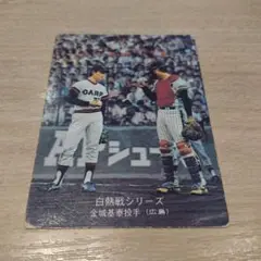 D*o様 カルビープロ野球カード1974年 No534 白熱戦シリーズ 金城(広