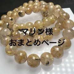 マリン様 リクエスト 6点 まとめ商品