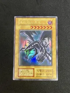 【希少・初期】遊戯王 真紅眼の黒竜 ウルトラレア レッドアイズブラック