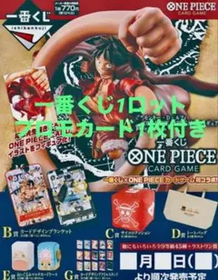 ワンピースカードゲーム 一番くじ1ロット(A〜ラストワン賞、プロモカード1枚)