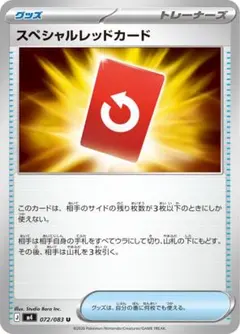 ポケモンカード スペシャルレッドカード 072/083 4枚セット
