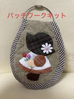 ＊すーちゃんのキーリングケース＊パッチワークキット＊先染め布＊ミニポーチ