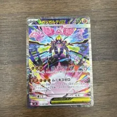 メガジガルデSAR 管理番号T84