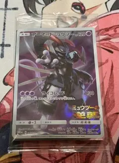 アーマードミュウツー 未開封