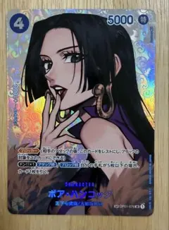 極美品ボア・ハンコック SR-SPC [OP01-078] 謀略の王国ワンオーナ