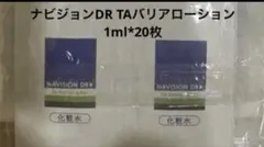 ナビジョンDR TAバリアローション 1ml×20枚 サンプルのサムネイル