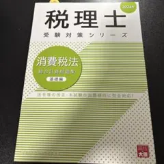 2026年最新】大原 消費税法の人気アイテム - メルカリ