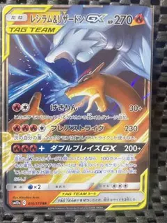 レシラム＆リザードンGX RR SM12a TAG TEAM GXタッグオール…