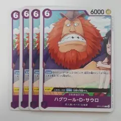 ハグワール・D・サウロ C OP11-075 4枚セット