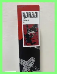 ジャンコミ 52 10枚セット カグラバチ 1巻 初版 チラシ ジャンコミ 52 10枚セット カグラバチ 1巻 初版 チラシ - メルカリ