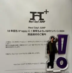 Hey!Say!JUMP 髙木雄也　お家でUMP賞　アクスタ