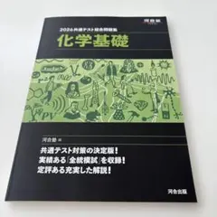 2026 共通テスト総合問題集 化学基礎