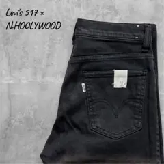 名作 N.HOOLYWOOD×Levi's 517 ブラックデニム W30