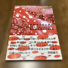 2026年最新】草間彌生 絵画の人気アイテム - メルカリ