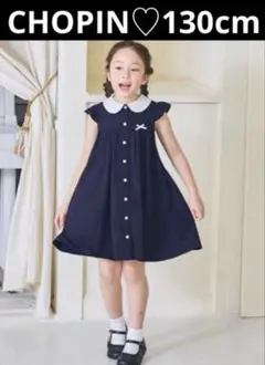 超美品♡CHOPIN ショパン♡襟付きリボンワンピース♡ネイビー　130cm