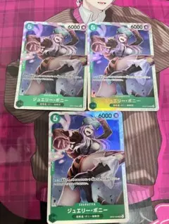 ジュエリー・ボニー SR OP07-026 ３枚セット