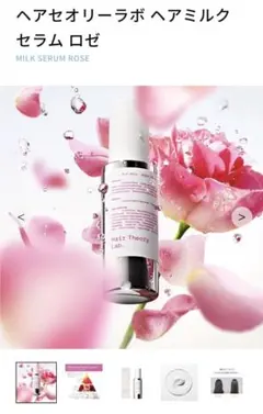 2025年最新】ヘアミルク・セラムの人気アイテム - メルカリ