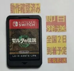 ［即日発送］ ソフト ゼルダの伝説 ティアーズ オブ ザ キングダム ティアキン