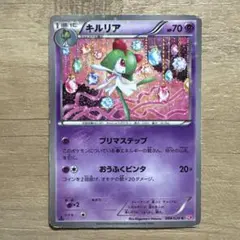 ポケモンカード キルリア 009/020 C SC