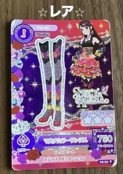 子*布様 【初期2013】アイカツ! マルチカラー・ブーツ カード プレミアムレ
