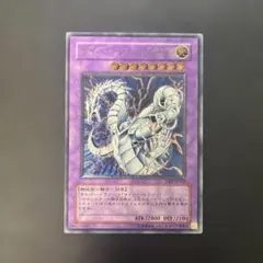 遊戯王 サイバー・ツイン・ドラゴン レリーフ アルティメット - メルカリ