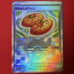 2025年最新】なかよしポフィン モンスターボールミラーの人気アイテム