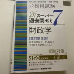 2026年最新】スーパー過去問ゼミ7の人気アイテム - メルカリ